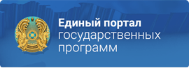 Единый портал государственных программ