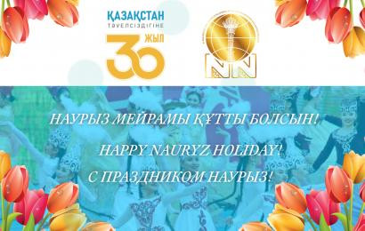 Поздравление с праздником Наурыз