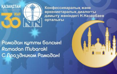 С праздником Рамадан!