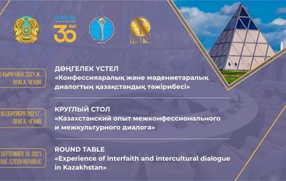 Әлемдік және дәстүрлі діндер лидерлері Съезі Хатшылығының XIX отырысы қарсаңында Чехия Республикасында халықаралық дөңгелек үстел өтті