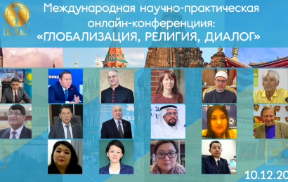 Представители ведущих международных мозговых центров (think tanks) обсудили вопросы  глобализации, религии и диалога в современном мире