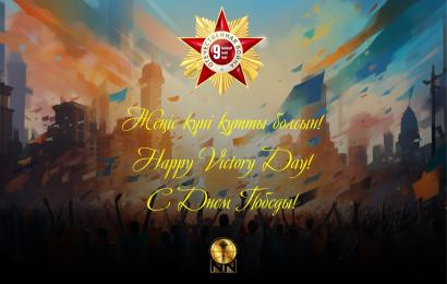 Еліміз үшін, бүкіл әлем үшін ең ұлы және қасиетті мереке – Жеңіс күнімен құттықтаймыз!