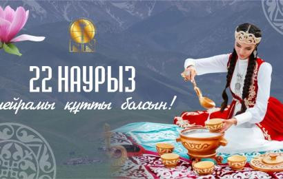 С праздником Наурыз!
