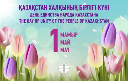 Happy Day of unity of the people of Kazakhstan!