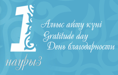 С Днем Благодарности!