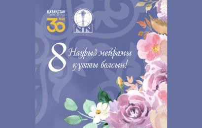 8 Наурыз мейрамы құтты болсын!