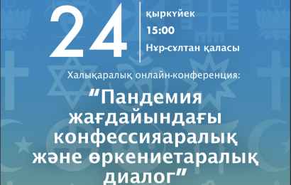 Пандемия және дін