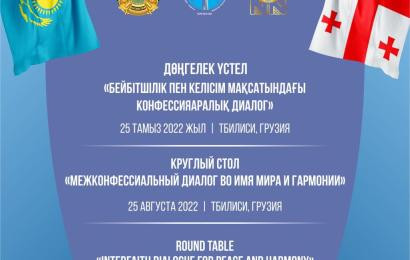 В Грузии прошел круглый стол на тему: «Межконфессиональный диалог во имя мира и гармонии»