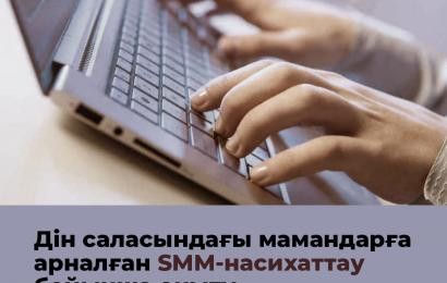 Дін саласындағы мамандарға арналған оқыту семинар-тренингінің екінші күні өтті