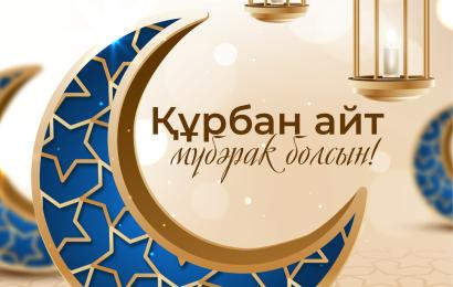 Құрбан айт қабыл болсын!