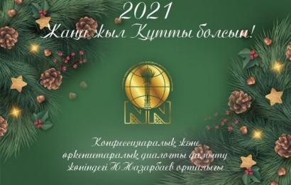 Жаңа жыл құтты болсын!