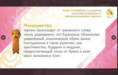 Монашество