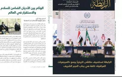 Межконфессиональное согласие – залог мира и стабильности в мире