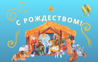Счастливого Рождества!