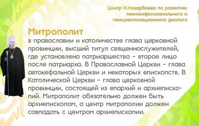 Митрополит