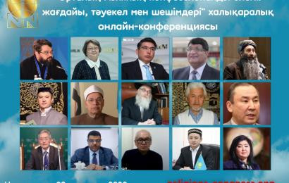 Елордада Орталық Азияның конфессионалды әлемі талқыланды  Барлық құқықтар қорғалған.