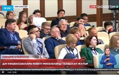 Дін көшбасшылары өзекті мәселелерді талқылап жатыр