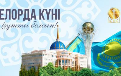 C днем столицы!