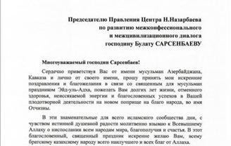 Поздравление от Председателя Управления Мусульман Кавказа Шейх уль-ислам Аллахшукюр ПАША-ЗАДЕ с праздником Курбан-айт