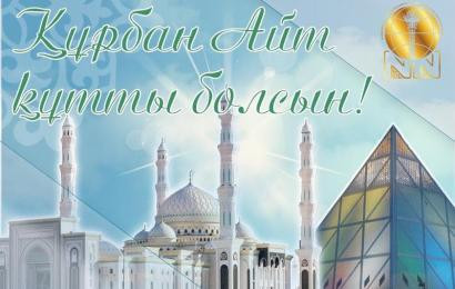 ҚҰРБАН АЙТ – ҰЛЫҚ МЕРЕКЕ