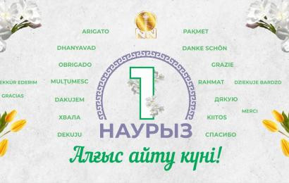 1 марта- День благодарности