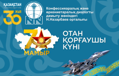 7 мамыр – Отан қорғаушылар күні