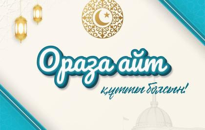 Мемлекет басшысы Қасым-Жомарт Тоқаевтың Ораза айт мерекесімен құттықтауы