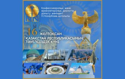 16 желтоқсан – Қазақстан Республикасының Тәуелсіздік күні