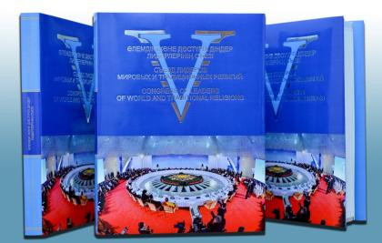 Сенат дінаралық V съезд туралы кітап шығарды