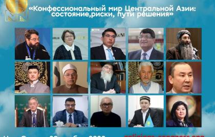 Конфессиональный мир Центральной Азии: состояние, риски, пути решения 27 ноября, 2020  Казахстан, Центральная Азия