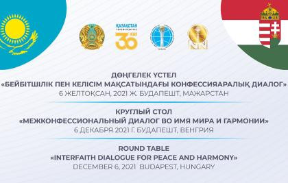 В Венгрии состоялся круглый стол  на тему «Межконфессиональный диалог во имя мира и гармонии»