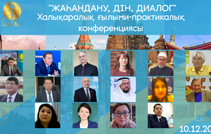 Халықаралық жетекші сараптама орталықтарының (think tanks) өкілдері жаһандану, дін және қазіргі әлемдегі диалог мәселелерін талқылады