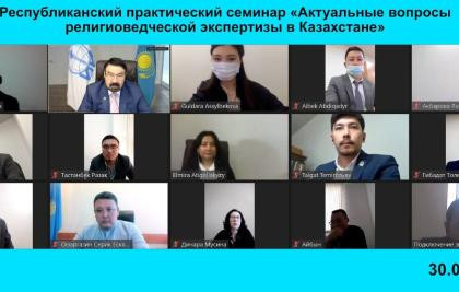 В Центре Н.Назарбаева прошел республиканский практический семинар «Актуальные вопросы религиоведческой и судебно-религиоведческой экспертизы в Казахстане»