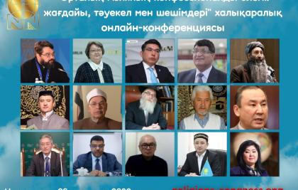 Орталық Азияның конфессионалды әлемі: жағдайы, тәуекел мен шешімдері