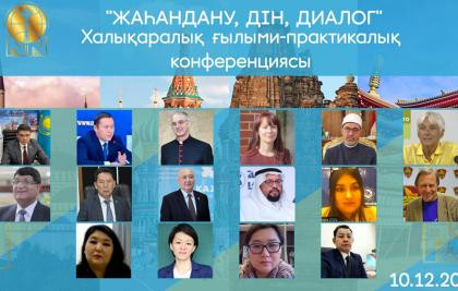 Халықаралық жетекші сараптама орталықтарының (think tanks) өкілдері жаһандану, дін және қазіргі әлемдегі диалог мәселелерін талқылады