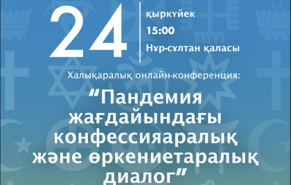 Пандемия және дін
