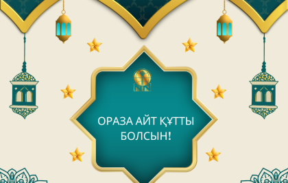 Ораза айт қабыл болсын!