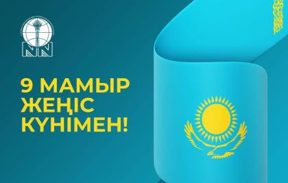 Жеңіс күні құтты болсын!