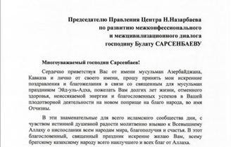 Поздравление от Председателя Управления Мусульман Кавказа Шейх уль-ислам Аллахшукюр ПАША-ЗАДЕ с праздником Курбан-айт