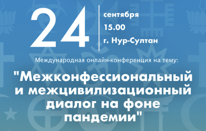 Пандемия и религия